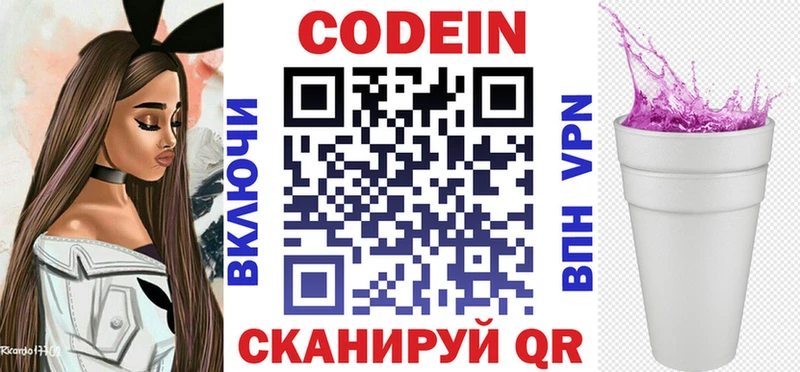 Codein Purple Drank  где найти   Тобольск 